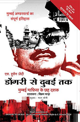 Dongri Se Dubai Tak (Dongri to Dubai: Six Decades of the Mumbai Mafia) (Hindi)