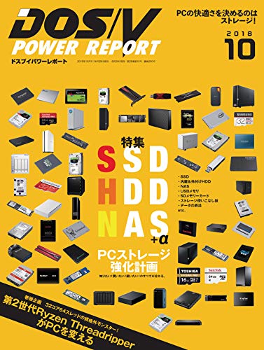 Dos V Power Report ドスブイパワーレポート 18年10月号 雑誌 Dos V Power Report編集部 工学 Kindleストア Amazon