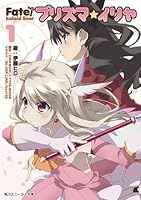 Fate／kaleid liner プリズマ☆イリヤ (全2巻