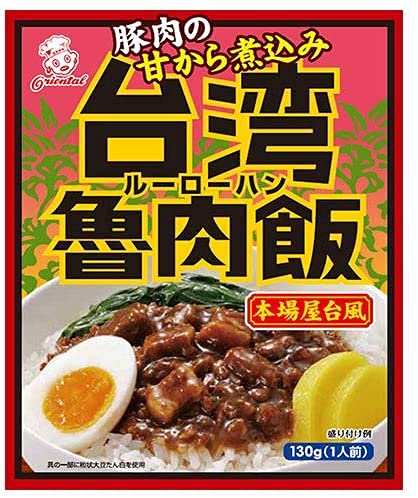 オリエンタル 台湾魯肉飯 130g×10個 4901276120644*10