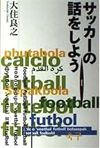 【中古】 がんばれ！女子サッカー/岩波書店/大住良之 中古】 がんばれ！女子サッカー （岩波アクティブ新書） / 大住