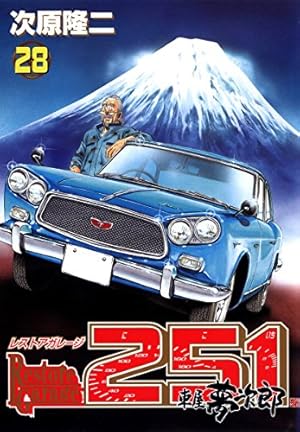 レストアガレージ251 車屋夢次郎/1-32巻/次原隆二/漫画　コミック Amazon.co.jp: レストアガレージ251 1 (BUNCH COMICS) : 次原 隆二: 本