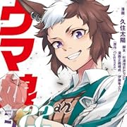 ウマ娘 シンデレラグレイ 22 (ヤングジャンプコミックス) ウマ娘 シンデレラグレイ 22 (ヤングジャンプコミックス)