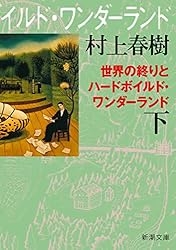 【希少絶版・新品】村上春樹全作品「世界の終りとハードボイルド・ワンダーランド」 100157_m.jpg