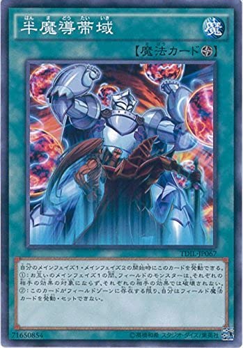 Amazon.co.jp: 遊戯王OCG 半魔導帯域 ノーマル TDIL-JP067 遊戯王
