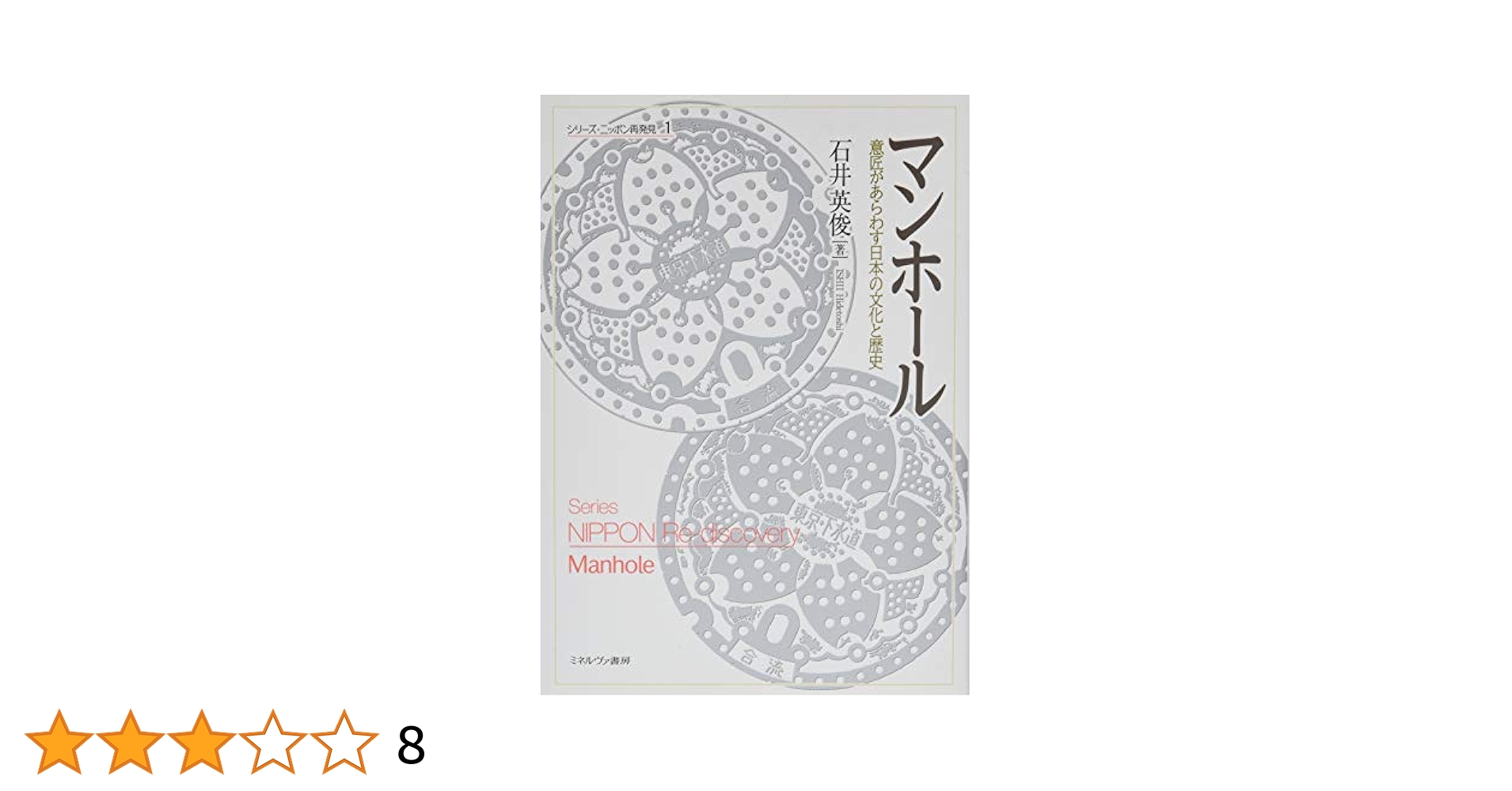 【中古】 江州中井家帖合の法/ミネルヴァ書房/小倉栄一郎 江州中井家帖合の法 - ミネルヴァ書房 ―人文・法経・教育・心理