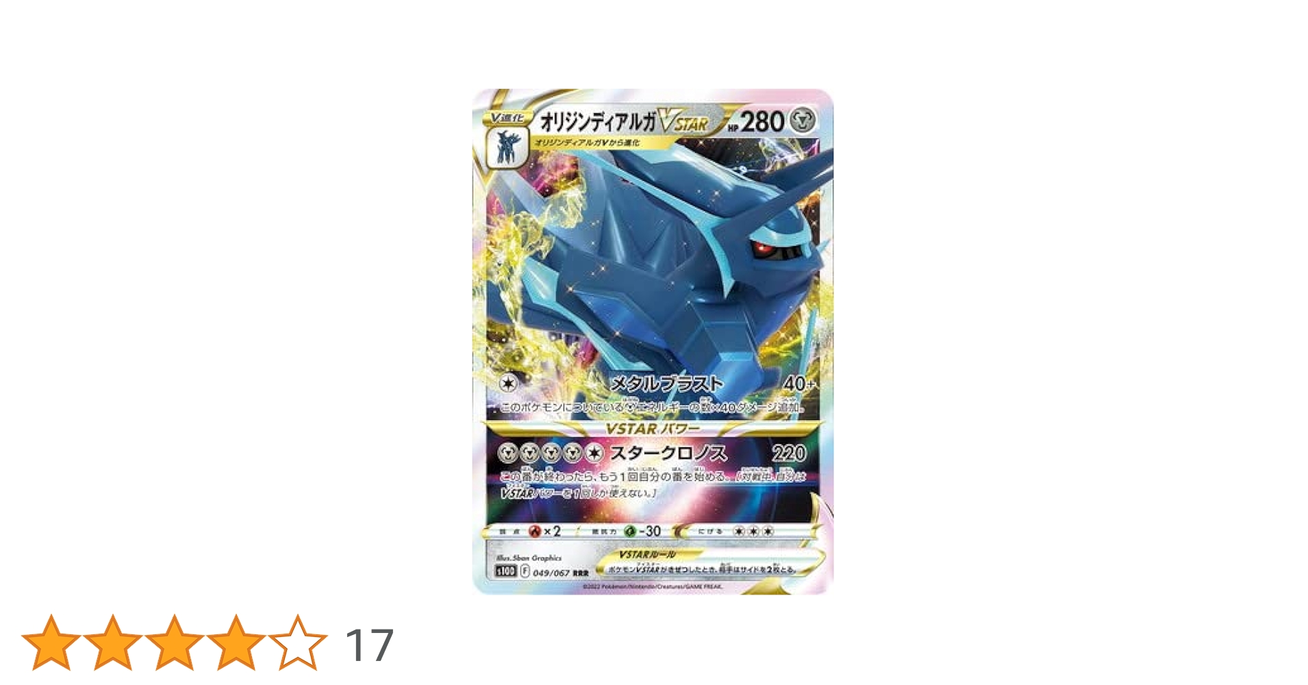 Amazon | ポケモンカードゲーム PK-S10D-049 オリジンディアルガ