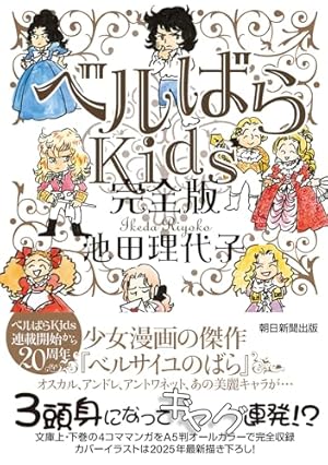 Amazon.co.jp: ベルばらKids7 eBook : 池田理代子: Kindleストア