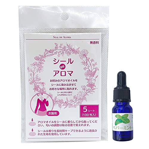 シールDEアロマ 衣服用 5シート(100枚入) 香料ミニ1本つき ペパーミント 衣服用アロマシール 日本製 臭い 臭い消し 匂い お好みの匂いを長時間キープ リラックス効果