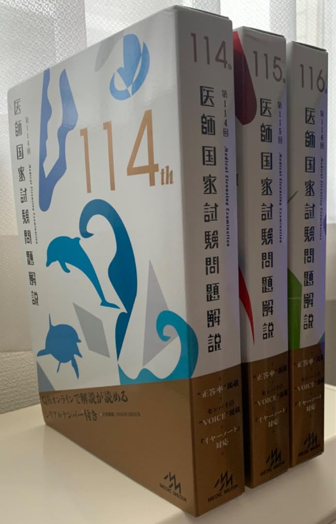 Amazon.co.jp: クエスチョンバンク〈QB〉vol.1〜7、114〜116回医師国家 