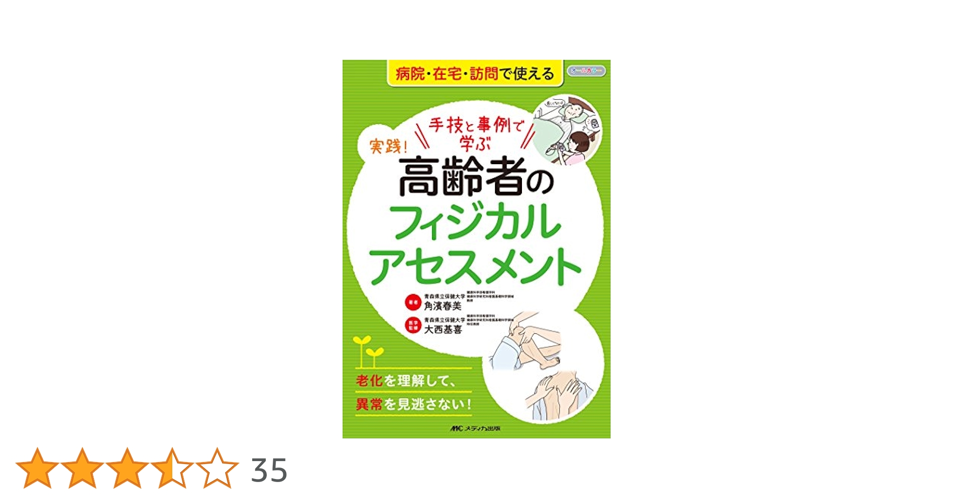 地域療法・老年看護・フィジカルセラピスト関連書籍バラ　各　冊 地域療法・老年看護・フィジカルセラピスト関連書籍バラ 各 冊