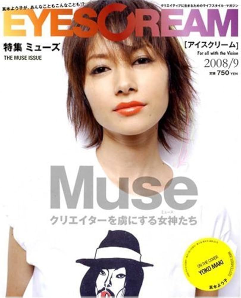 EYESCREAM (アイスクリーム) 2008年 09月号 [雑誌] |本 | 通販