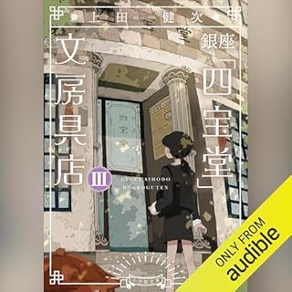 『銀座「四宝堂」文房具店 ３』のカバーアート