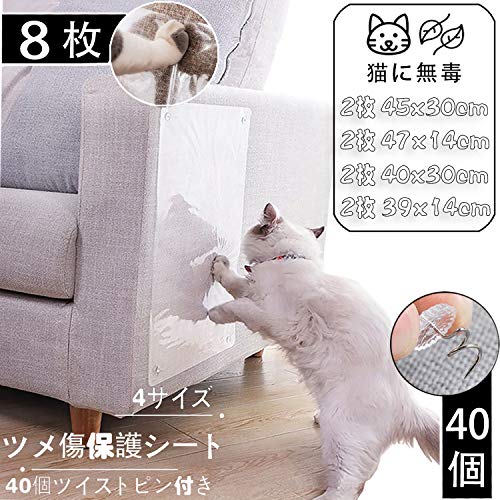最安値 Yunyuoo 猫 爪研ぎ防止シート 壁紙 ツメ傷保護シート 爪とぎ ソファ 壁 柱の傷 汚れ防止 透明 無毒無害なpvcの材質 家具保護ステッカー 4サイズ 8枚入 犬用 猫用 つめとぎ 防止 対策保護シート はがせる粘着タイプ 標準の価格比較