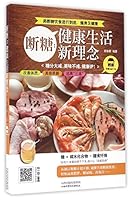 断糖--健康生活新理念 7537753008 Book Cover