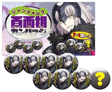 Amazon.co.jp: FGO ジャンヌオルタ 百面相缶バッチセット C90 : おもちゃ 