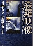 森羅映像 〔映像の時代〕を読み解くためのヒント