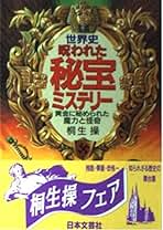 Amazon.co.jp: 桐生操: 本