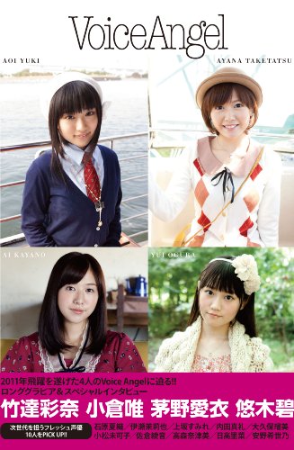 Voice Angel (バンブームック)