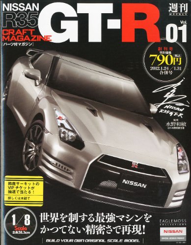 週刊 Nissan (ニッサン) R35 GT-R 2012年 1/31号 [分冊百科]