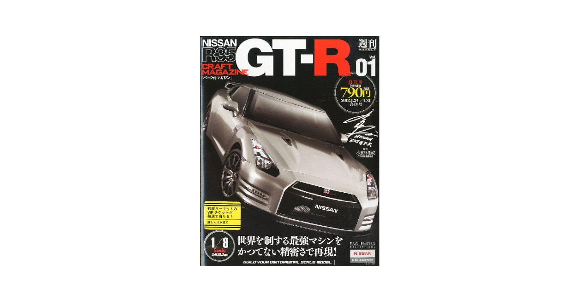 GT-R R35 創刊号 01〜17(02欠番) GT-R R35 創刊号 01〜17(02欠番) Nissan GT-R Concept (2001