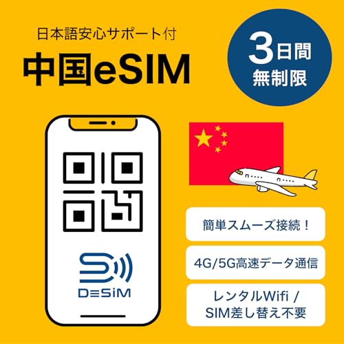 �y�����{�y eSIM�z3���Ԋ��S�������i�ᑬ�Ȃ��j DeSiM���K�� | �����l�b�g�K���ΏۊO �����ł�Google�ALINE�AYouTube�Ȃ�VPN�Ȃ��ŗ��p�\| LINE���k��t�� | �������s�\ |�f�[�^�ʐM��p�i�d�b�ԍ��Ȃ��j sim�t���[�[