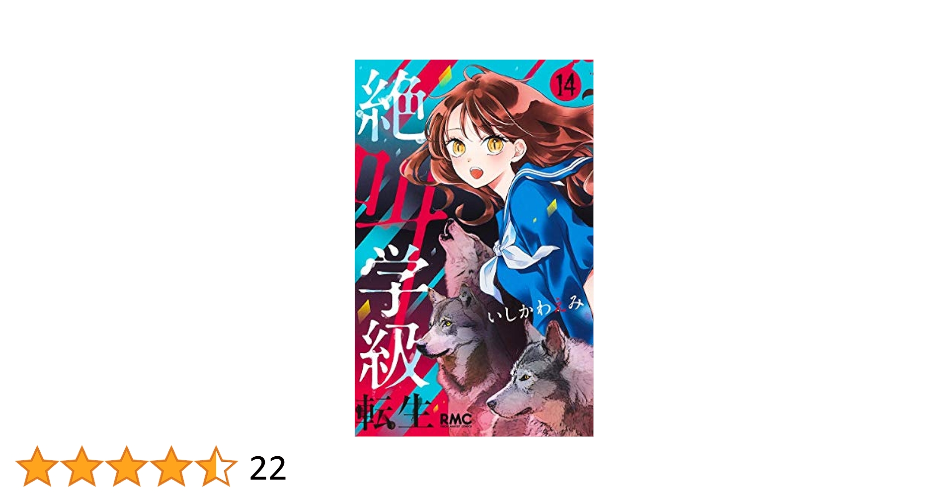 【全巻初版】絶叫学級 転生 1ー14 全巻初版】絶叫学級 転生 1ー14 全巻初版】絶叫学級 転生 1ー14