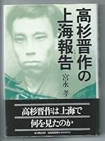 Amazon.co.jp: 宮永孝: 本