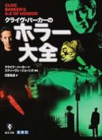 クライヴ・バーカー 血の本 全巻セット他【初版】【希少本】 クライヴ・バーカー 血の本 全巻セット【初版】【希少本】※一部