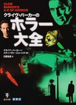 クライヴ・バーカー 血の本　他 血の本 全6冊揃 【集英社文庫】（セット販売）(クライヴ