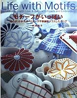 モチーフがいっぱい―18のポットホルダーとビーズや刺繍をプラスしたバッグ 4579108957 Book Cover