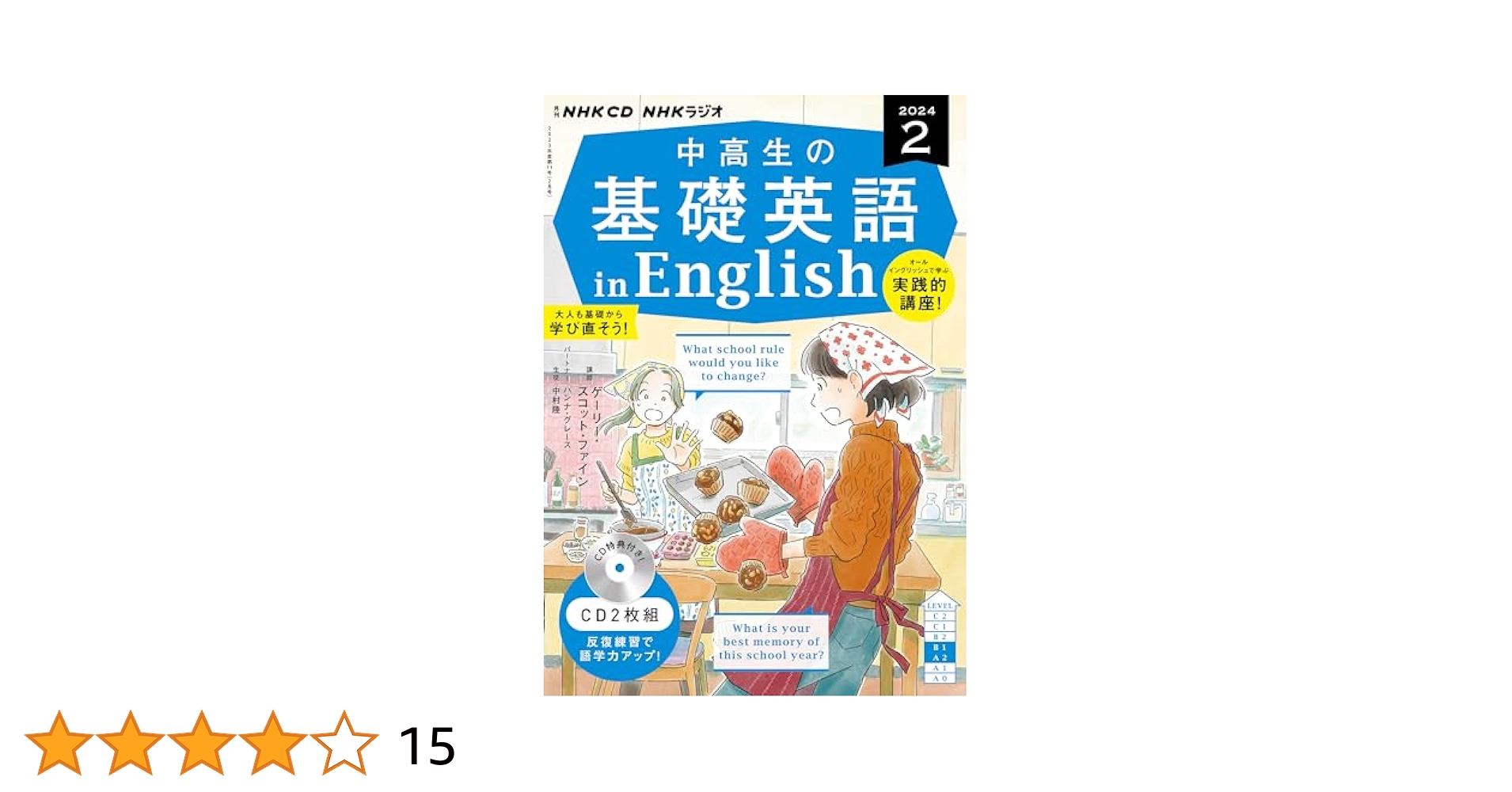 Amazon.co.jp: NHK CD ラジオ中高生の基礎英語 in English 2024