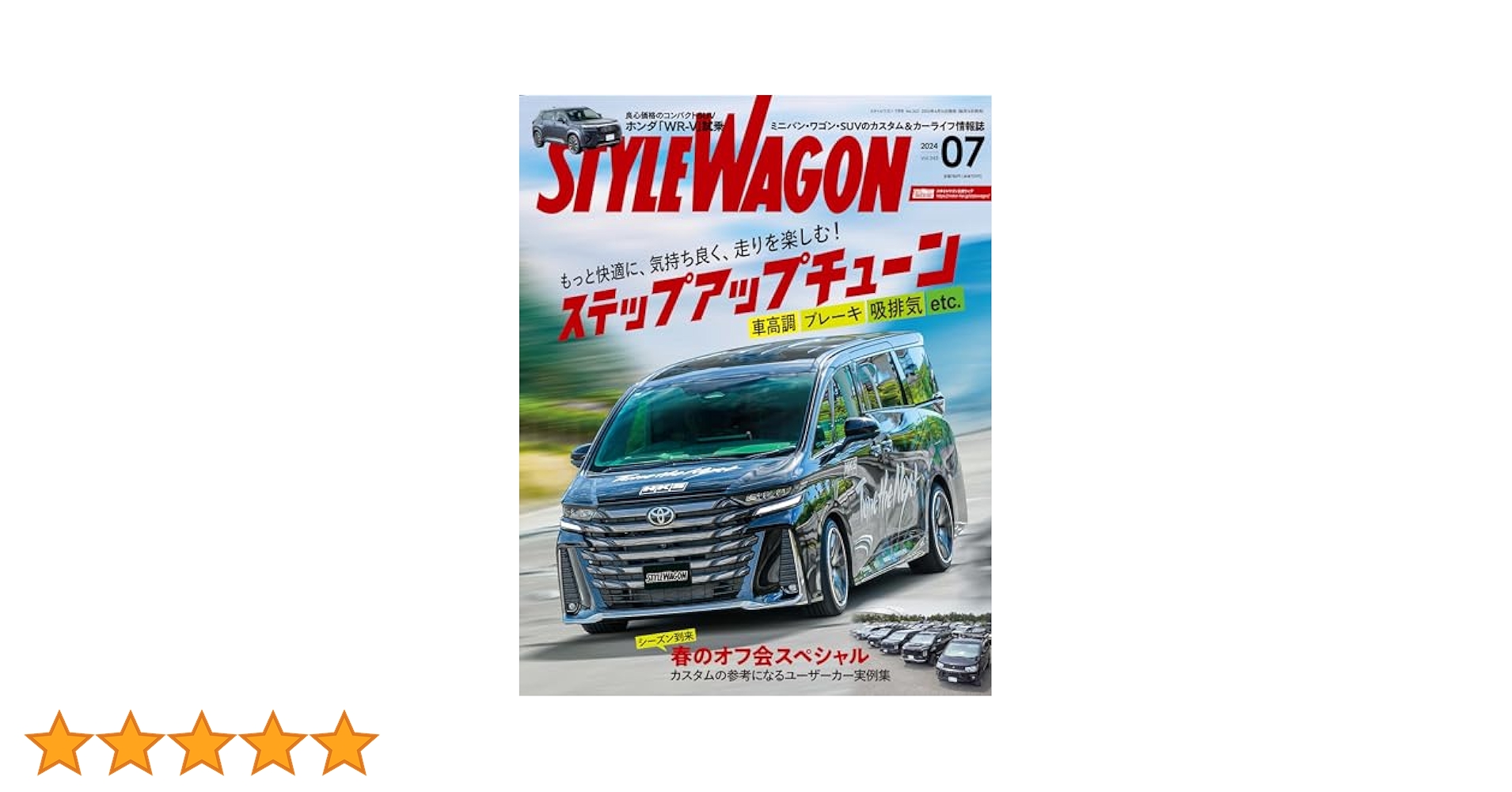 ドリフト天国、スタイルワゴン雑誌 ドリフト天国、スタイルワゴン雑誌