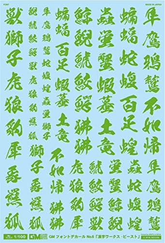 Ashita Decal 1/100 GM Font Decal #6 "Kanji Works Beast" Energy Green