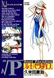 ルートパラダイス(1) (ヤングサンデーコミックス)