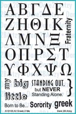 Dare 2B Artzy All Greek 2 Me (13103) Clear Cling Rubber Stamp Set