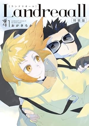 Amazon.co.jp: Landreaall 43巻 特装版 (ZERO-SUMコミックス
