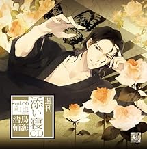 週刊添い寝CDvol.06和也 初回生産分