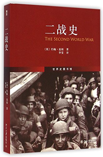 The Second World War (Chinese Edition) [Chinese] 7301252447 Book Cover