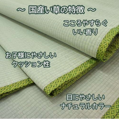 さるるの部屋 純国産い草上敷 熊本県産い草使用 双目織 「有明」 江戸間1畳 87x174cm [4]