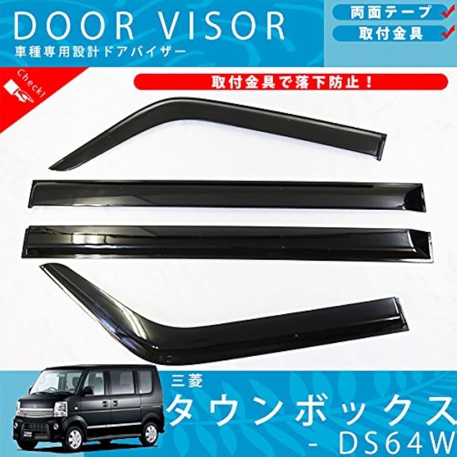 Amazon | DressCarParts タウンボックス DS64W ドアバイザー