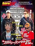 Lure magazine the movie DX vol.16「陸王2014　シーズンバトル01春×２編」（後半）