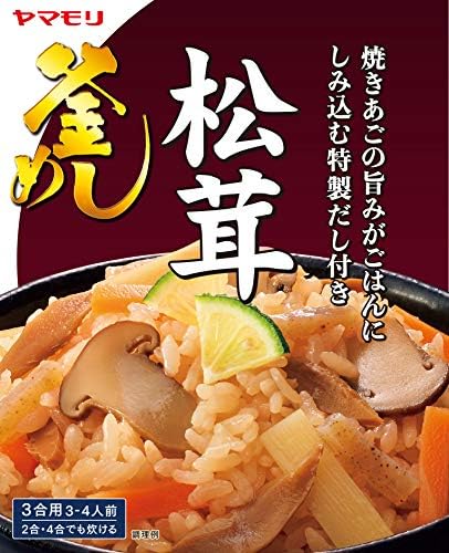 Yamamori Matsutake elementary 221g ~ 5 pieces of kettle rice