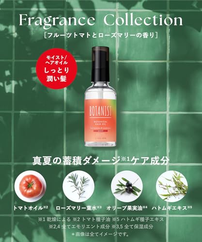 BOTANIST ボタニスト ヘアオイル モイスト フルーツトマト＆ローズマリー