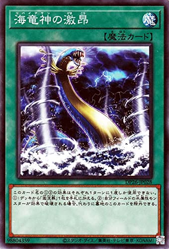 Amazon.co.jp: 遊戯王カード 海竜神の激昂 ノーマル デュエリスト