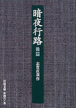 Paperback Bunko Dark night track (Iwanami Bunko) (2004) ISBN: 400310465X [Japanese Import] [Japanese] Book