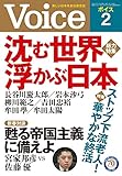 Voice（ボイス） 2016年 2月号
