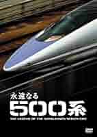 永遠なる500系  [Blu-ray] g6bh9ry Amazon.co.jp: 永遠なる500系 【ブルーレイ永久保存版】 [Blu