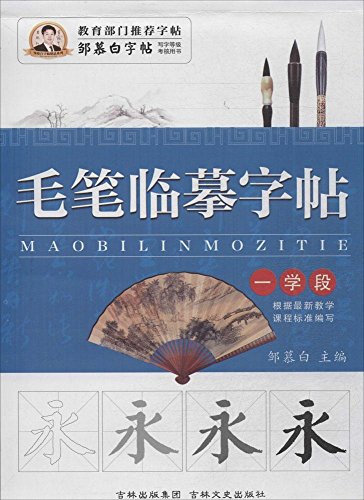 Brush copy copybook: a school paragraph (Series 1)(Chinese Edition)