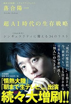 Tankobon Hardcover Super Ai Era Survival Strategy -- singyuraritexi < > in the 1950s Ready 34 List Book